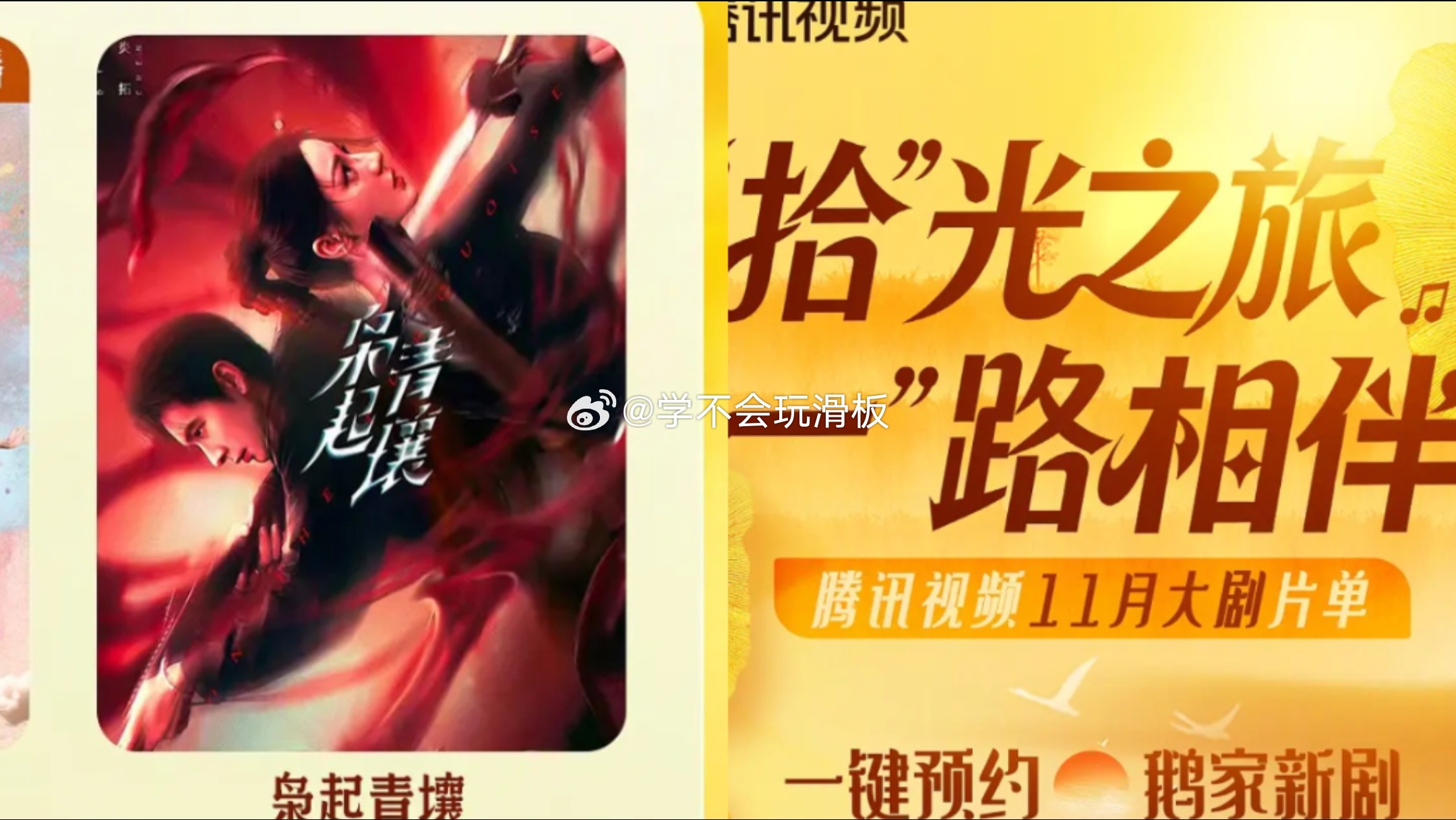 迪丽热巴、陈星旭《枭起青壤》十一月播出，已经进了腾讯视频11月大剧片单 ​​​