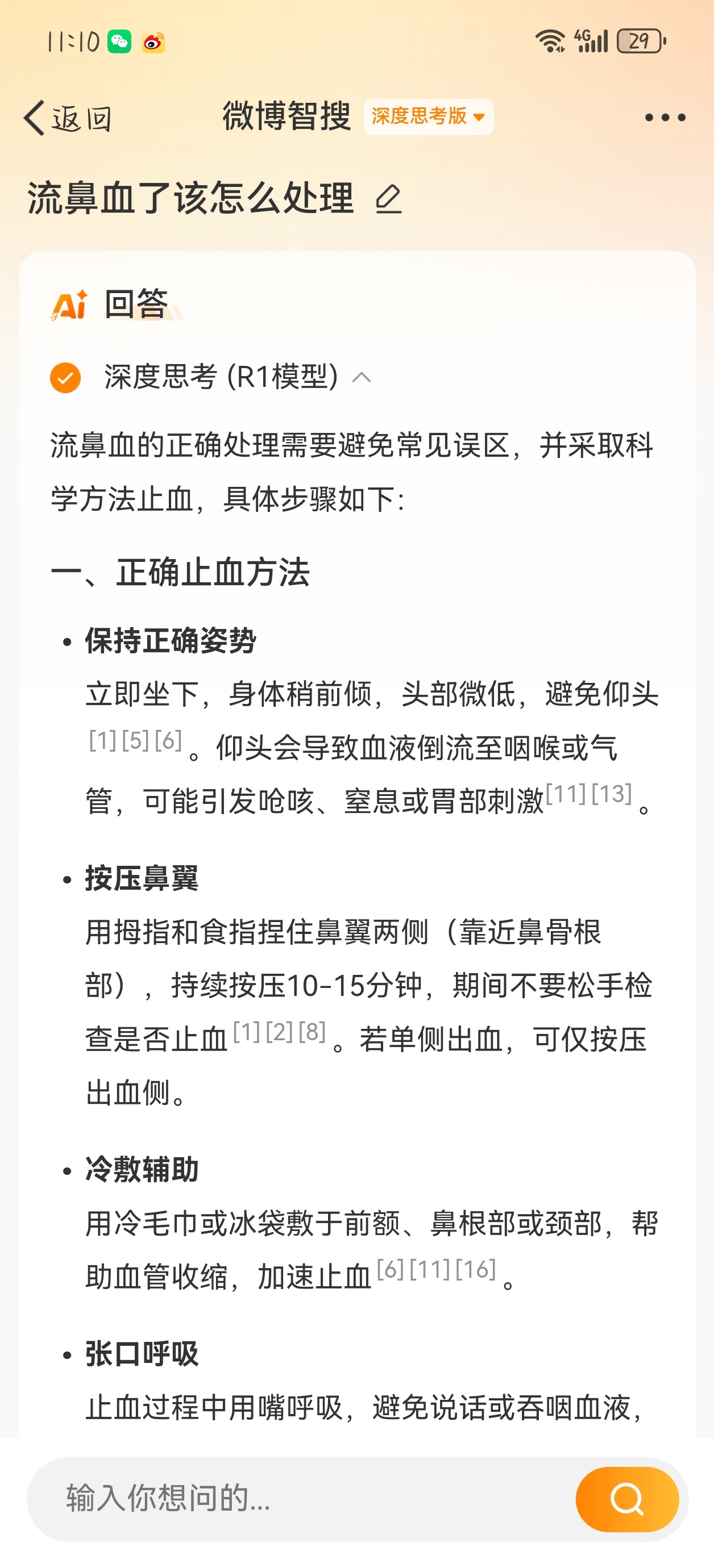 分享一些自救小知识，希望你用不上，但你需要了解 [苦涩] 