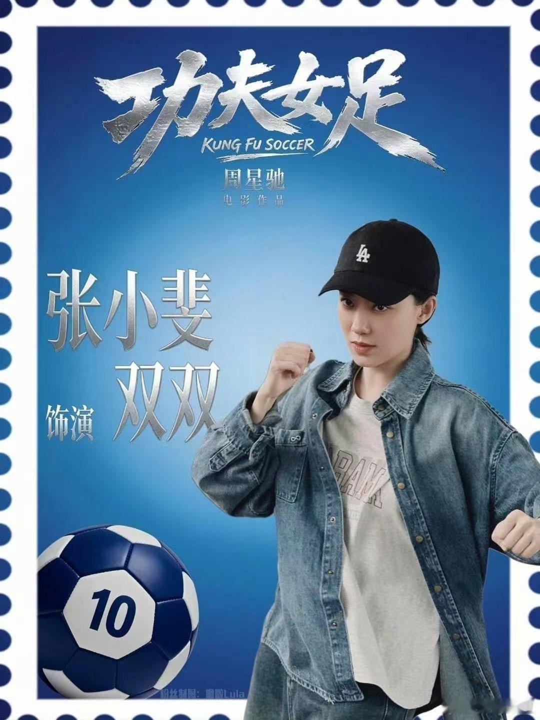 周星驰功夫女足定档 功夫女足《功夫女足》定档7月11号啦！张小斐第一次尝试运动喜