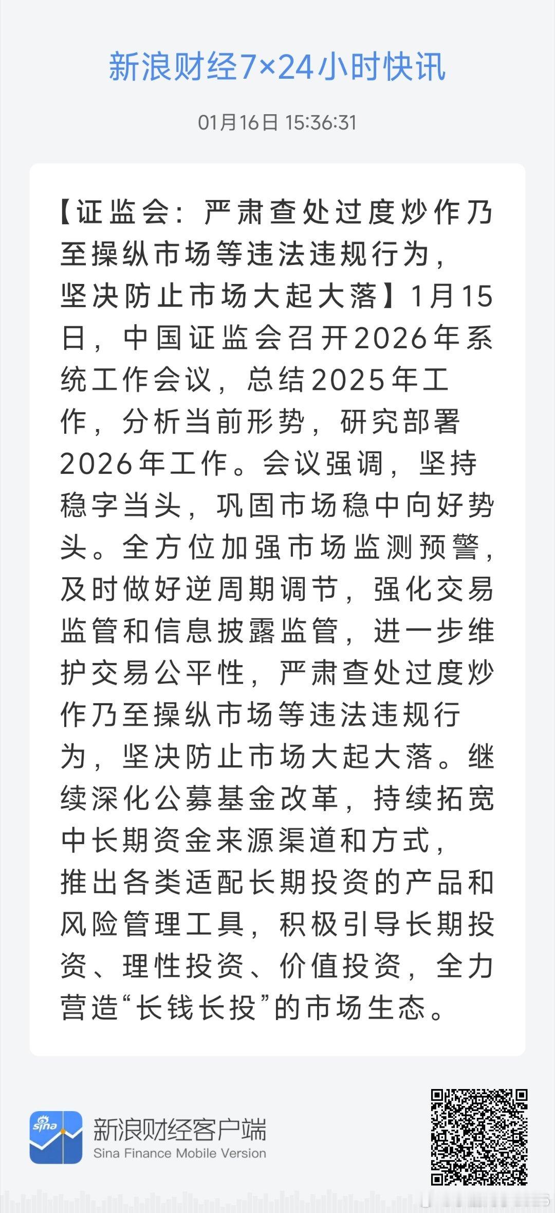 证监会：严肃查处过度炒作乃至操纵市场等违法违规行为，坚决防止市场大起大落。持续拓