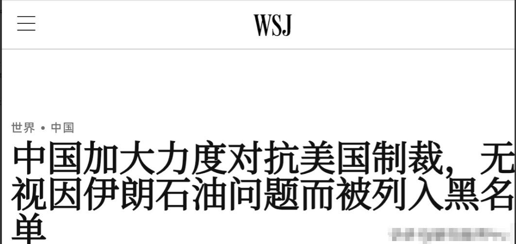 美媒意识到事态严重了！

5 月 5 日，美国华尔街日报发布相关报道，不少美国媒