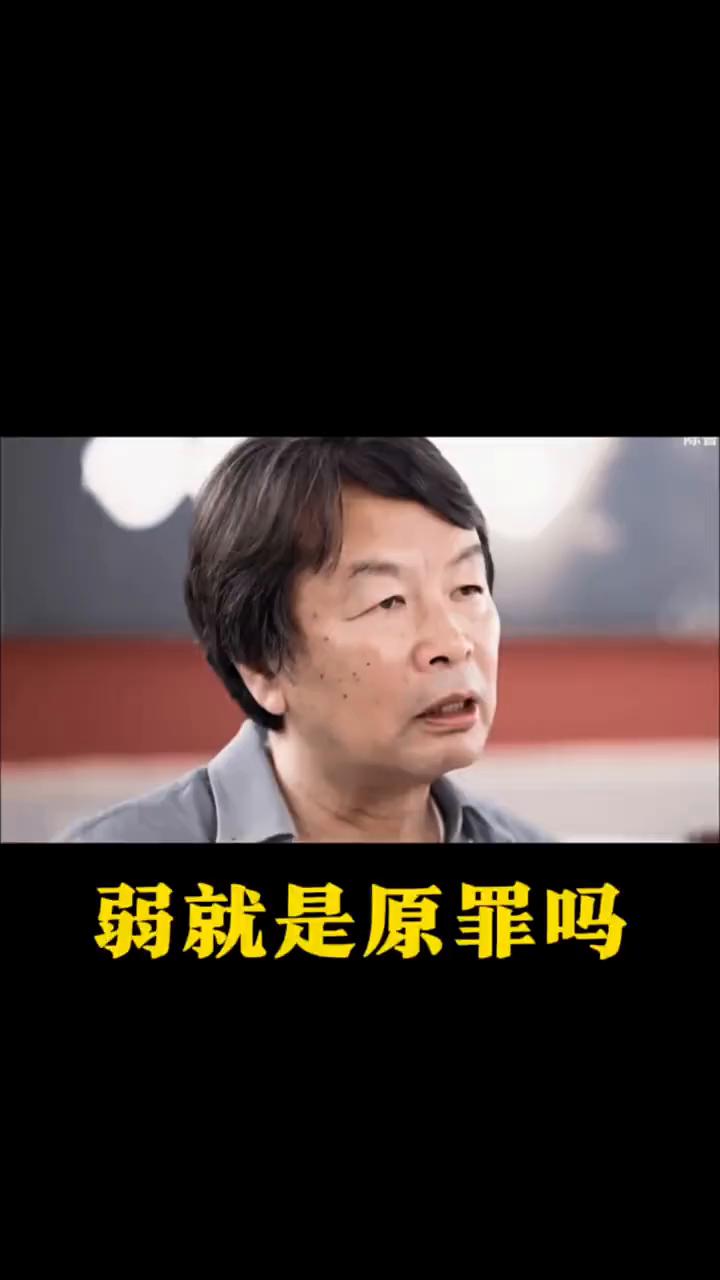 弱就是原罪吗？
千万别把这个世界想的太文明了。100年前鲁迅先生就已经说过了，历