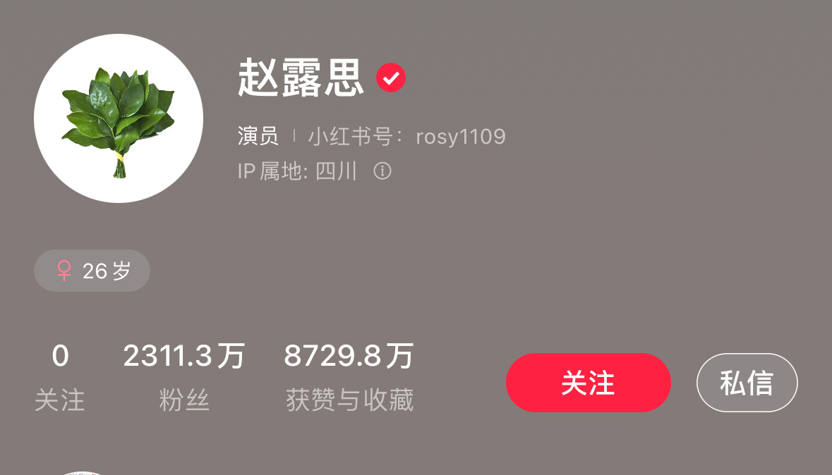 啊啊啊赵露思换头像了换了个绿草 ​​​