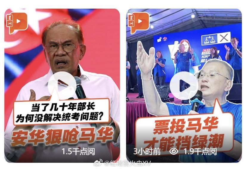 东南亚 马来西亚选举，挺马华的、反马华的，一个共同出发点是：支持华人权益、反对极