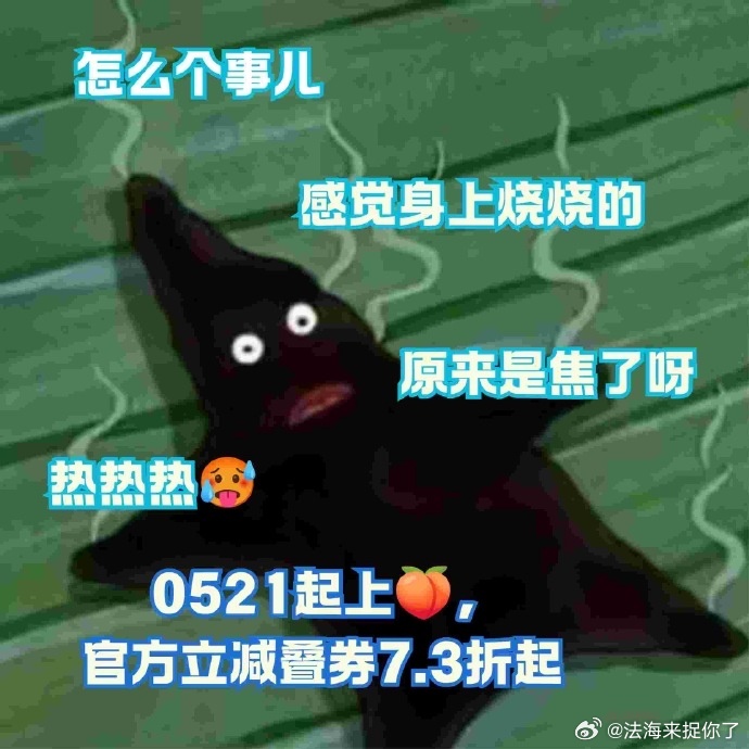 地球online怎么又要升温了天气持续升温，日常刚需好物抓紧入手！天猫618抢先