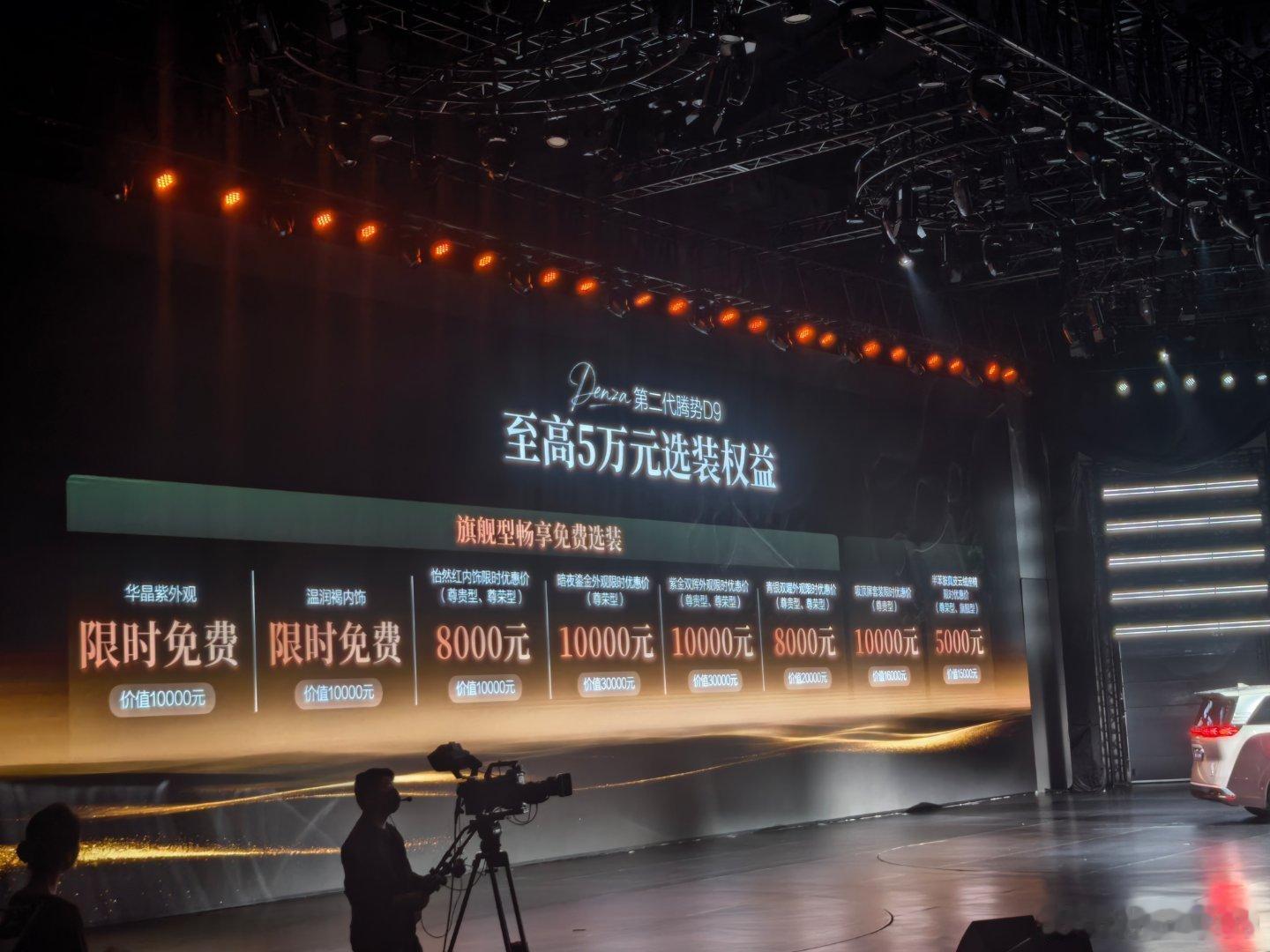 第二代腾势 D9 上市，起步价 35.98 万元还有最高 2 万增换购权益，1 