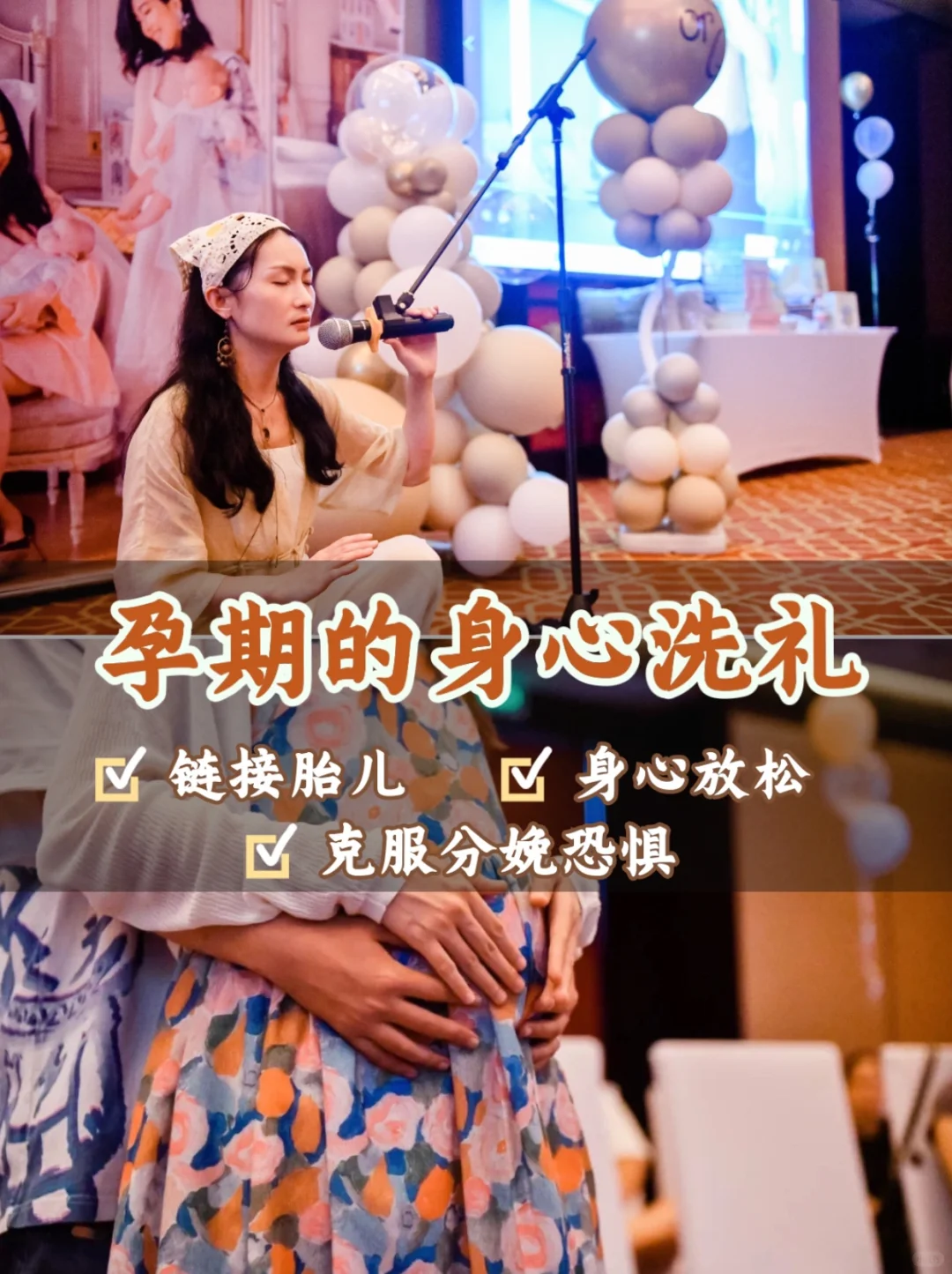 一次孕妈妈的身心洗礼