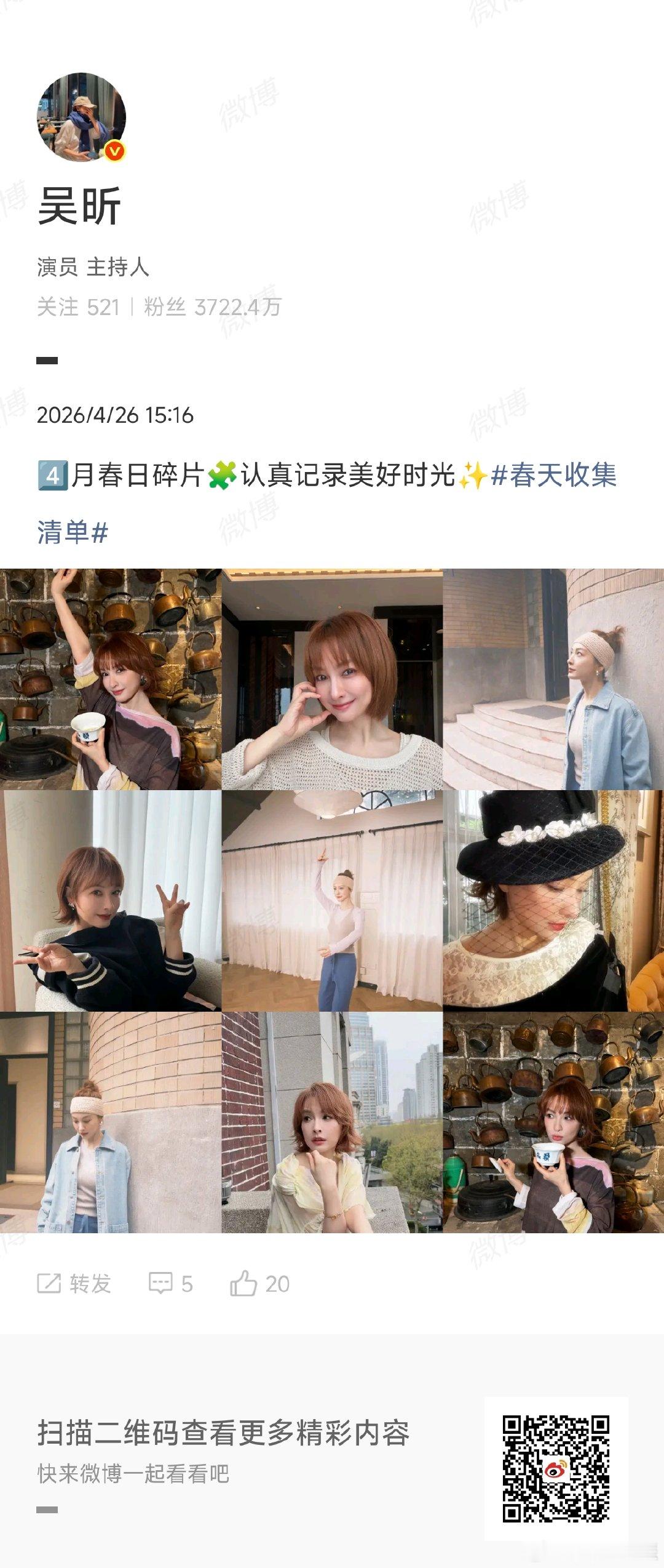 吴昕4月春日碎片吴昕认真记录美好时光吴昕认真记录4月春日碎片，九宫格照片里，她风