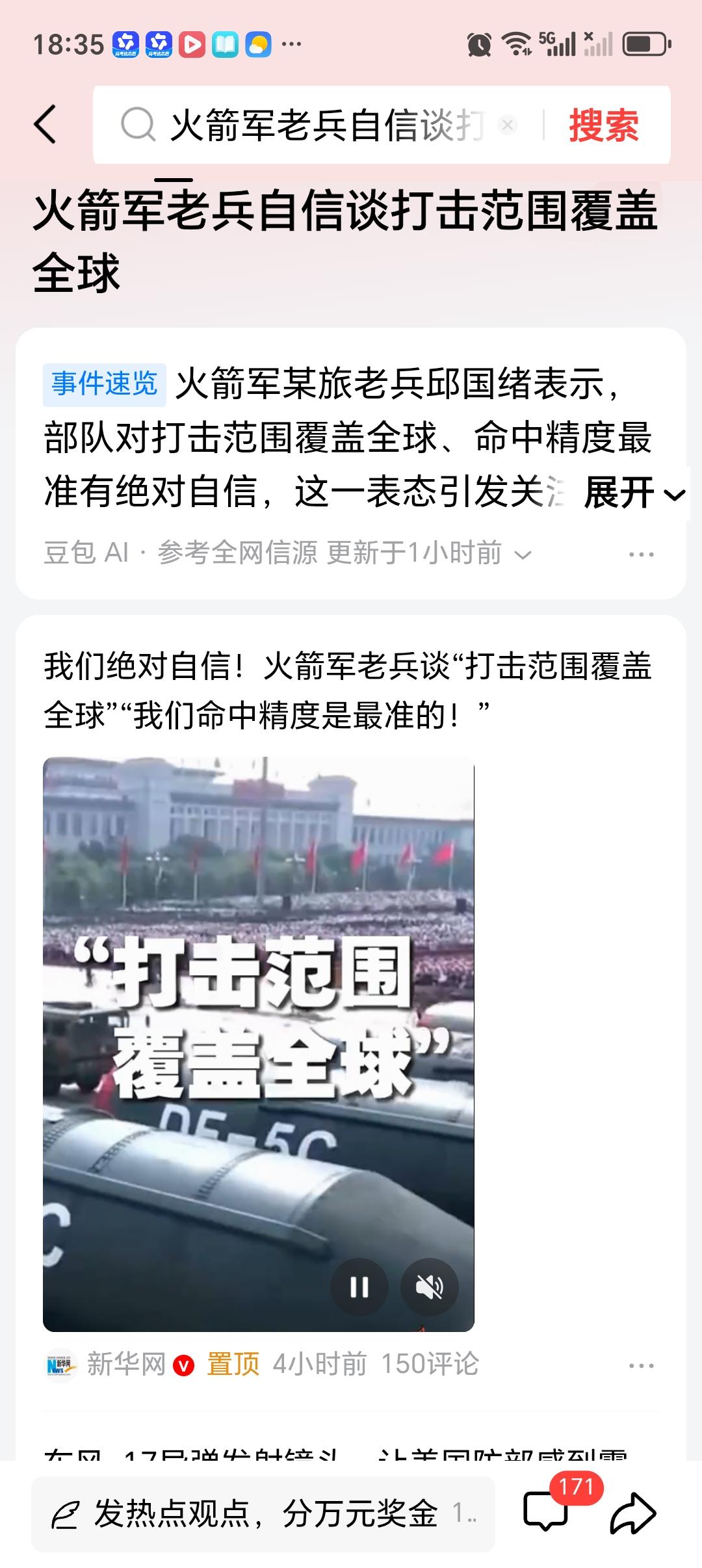 火箭军老兵自信谈打击范围覆盖全球 看到火箭军老兵自信谈打击范围覆盖全球，瞬间自豪