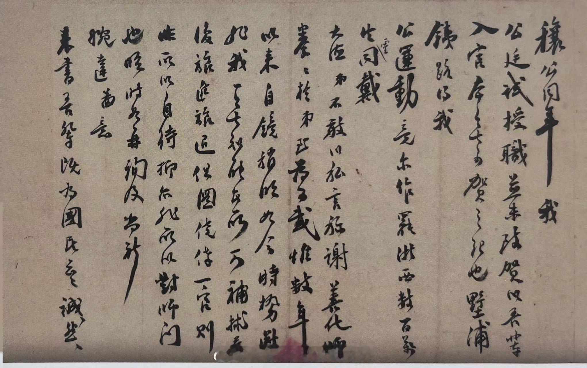 #上海图书馆藏张元济文献#张元济致汪康年函（1904年8月14日）由于张元济的呼