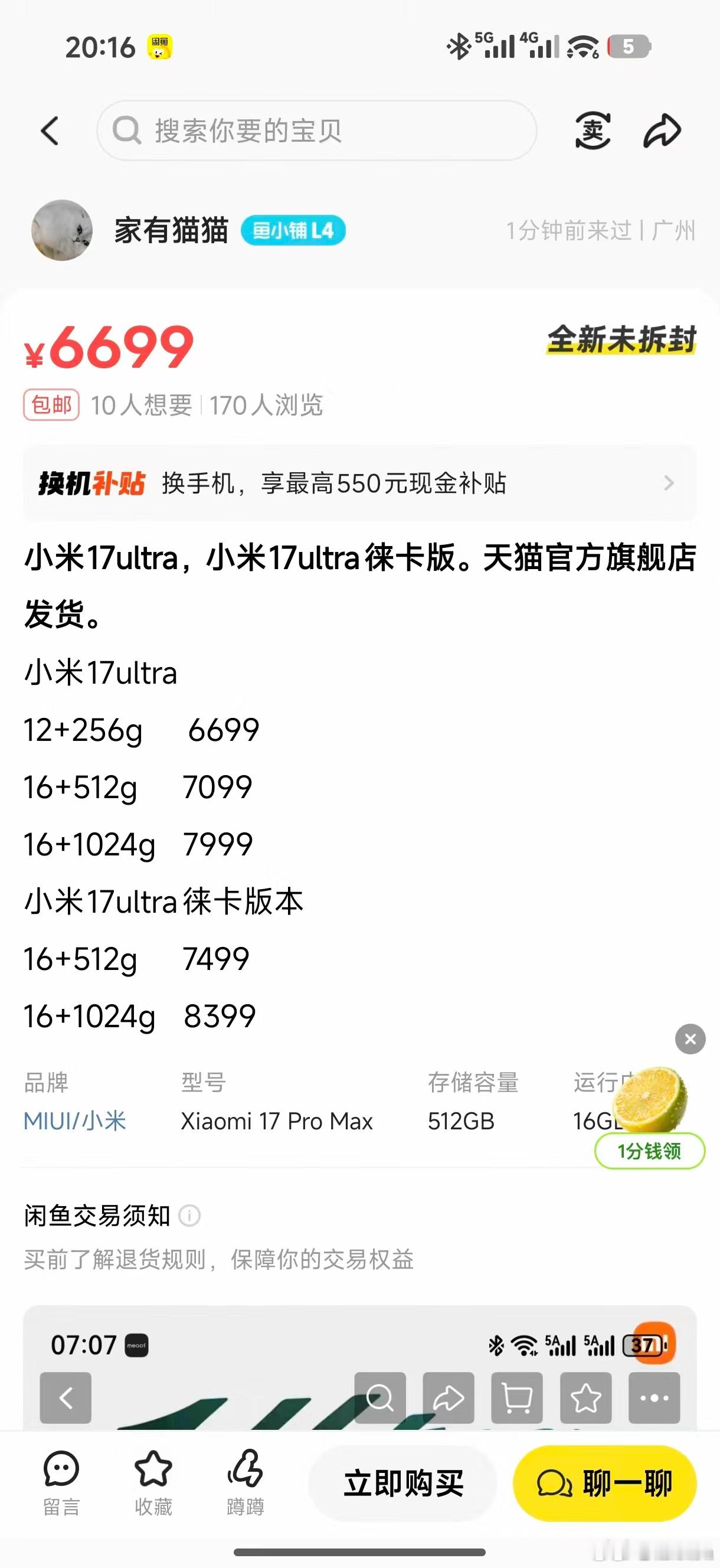 看急得……小米17 Ultra有12+256吗？自己造的吗？ 