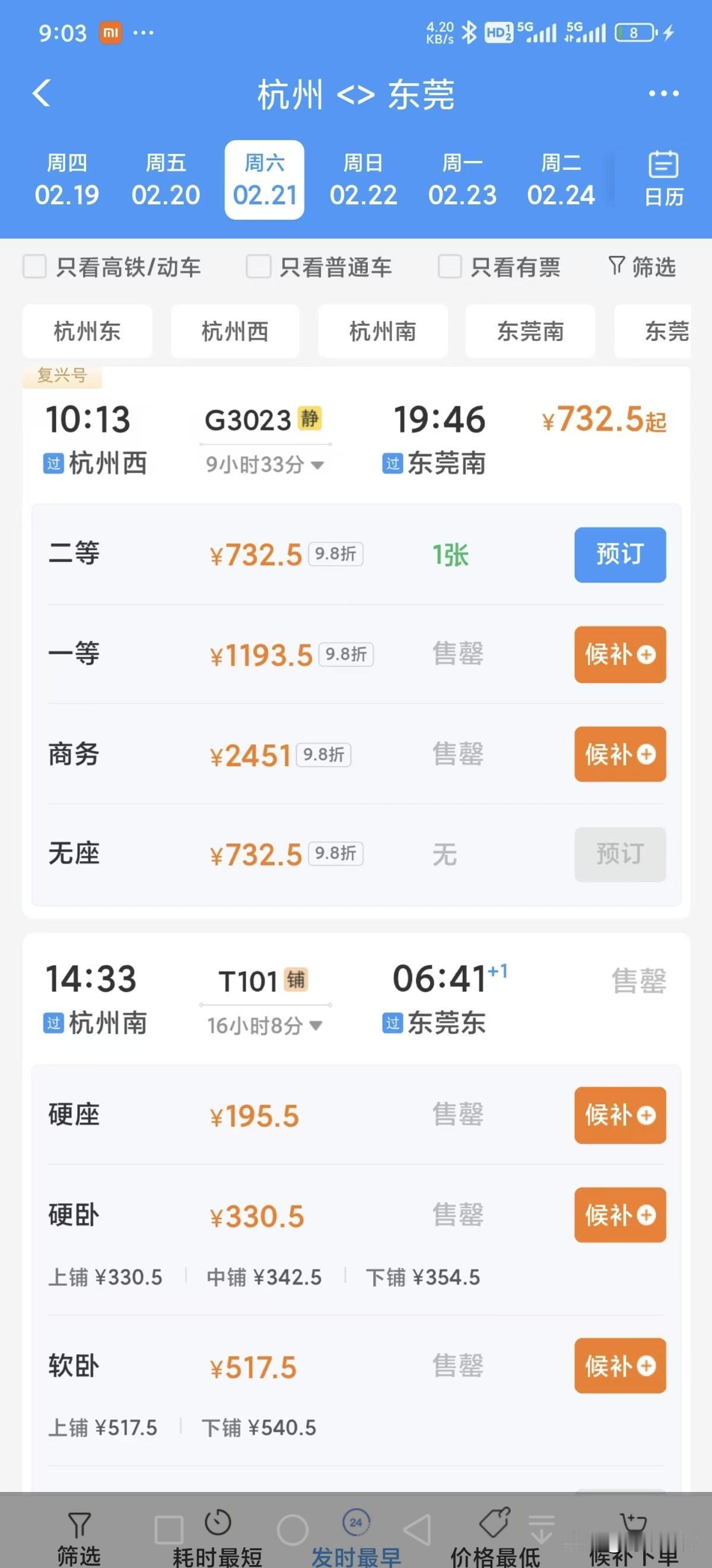 还是绿皮火车更具性价比！
儿子打算2月21号来东莞休假。
从杭州到东莞，动车票一