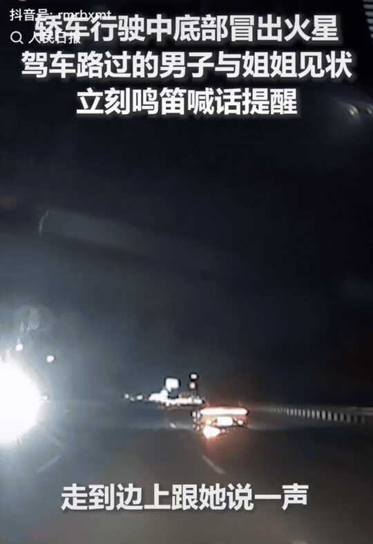 太粗心了！河南洛阳，一辆轿车底部着火，司机竟然没有发觉。别人鸣笛示意，司机没反应