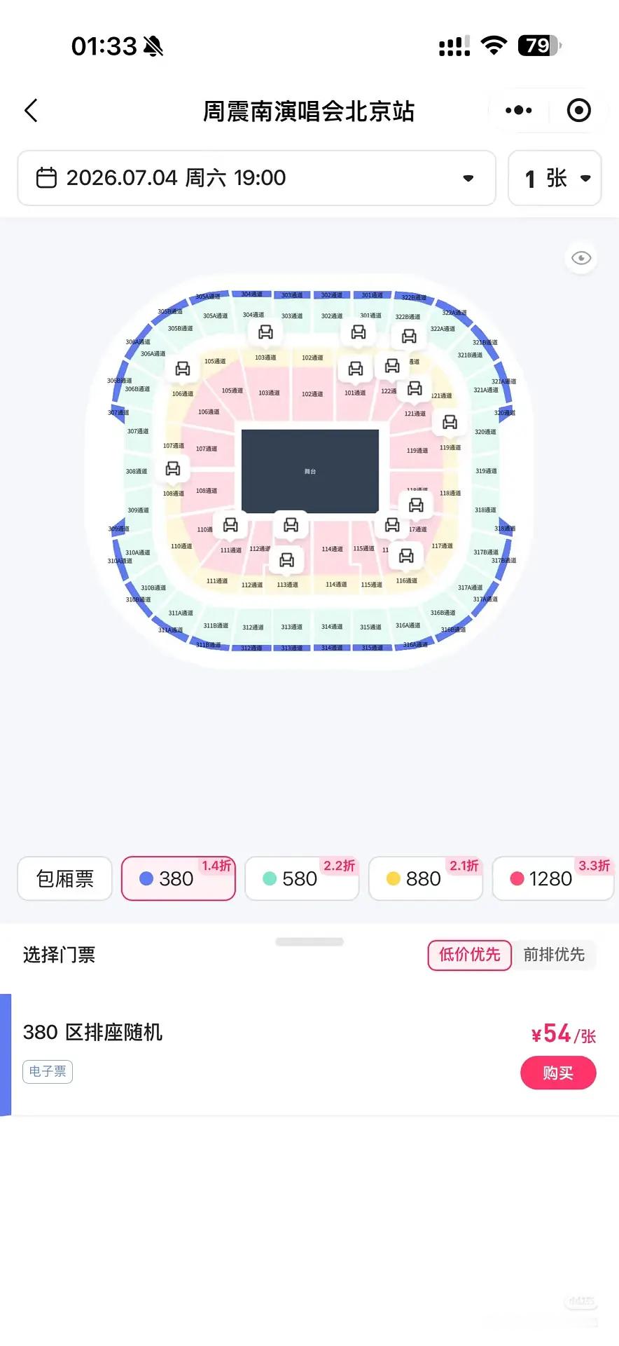 内娱演唱会进入54元时代真正为粉丝谋福利的人出现了周震南率先开启两位数的演唱会，