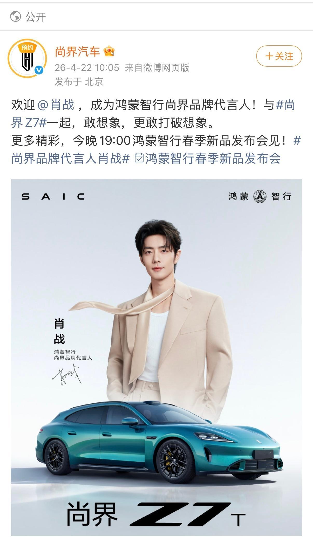 华为老总余承东发博正式官宣，恭喜肖战成为华为鸿蒙智行唯一空降最高title代言人