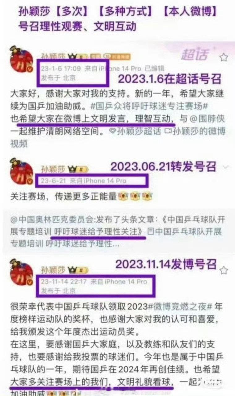 王楚钦孙颖莎向饭圈说不 运动员们苦饭圈文化已久，陆续解散粉丝群对饭圈说:NO！球