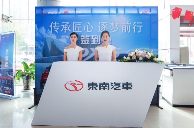 售6.99万元起，东南DX5新锐上市
10月13日，东南汽车“传承匠心，逐梦前行
