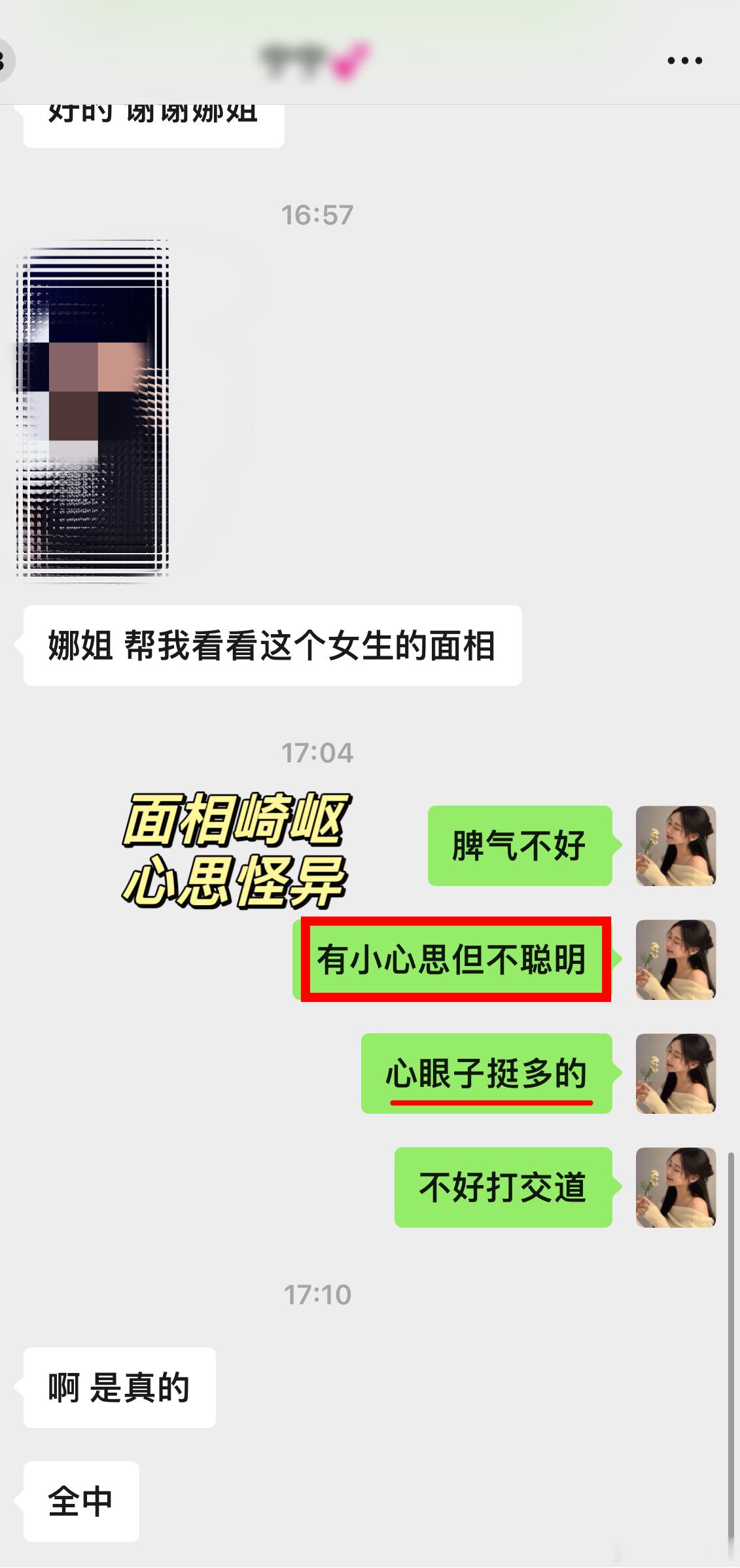 面相都是靠自己养出来的✅来问面相的，几乎都会中。因为心思和经历，都会体现在脸上。