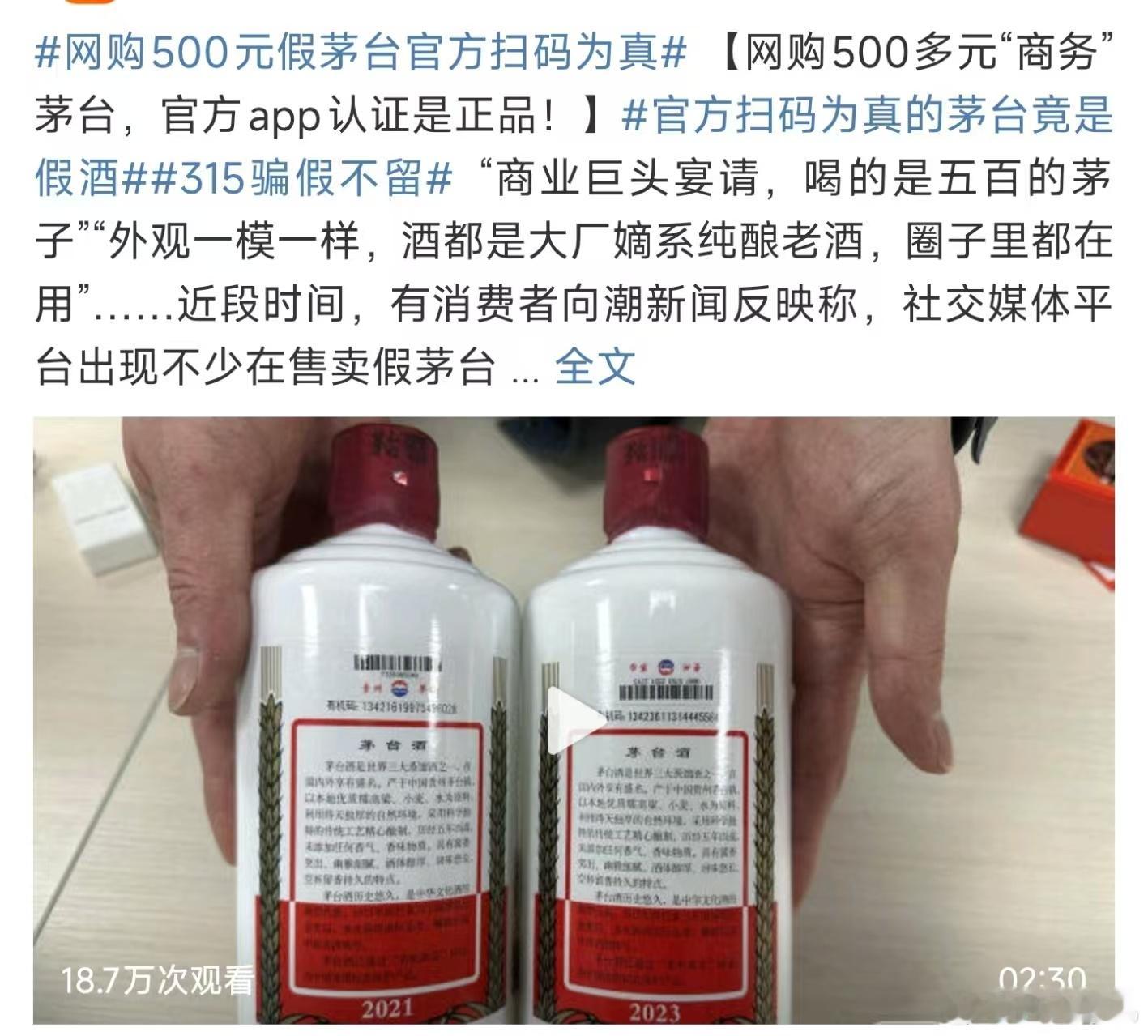 网购500元假茅台官方扫码为真，这我们是真没办法辨别真假了啊，就看这个鉴定专家这