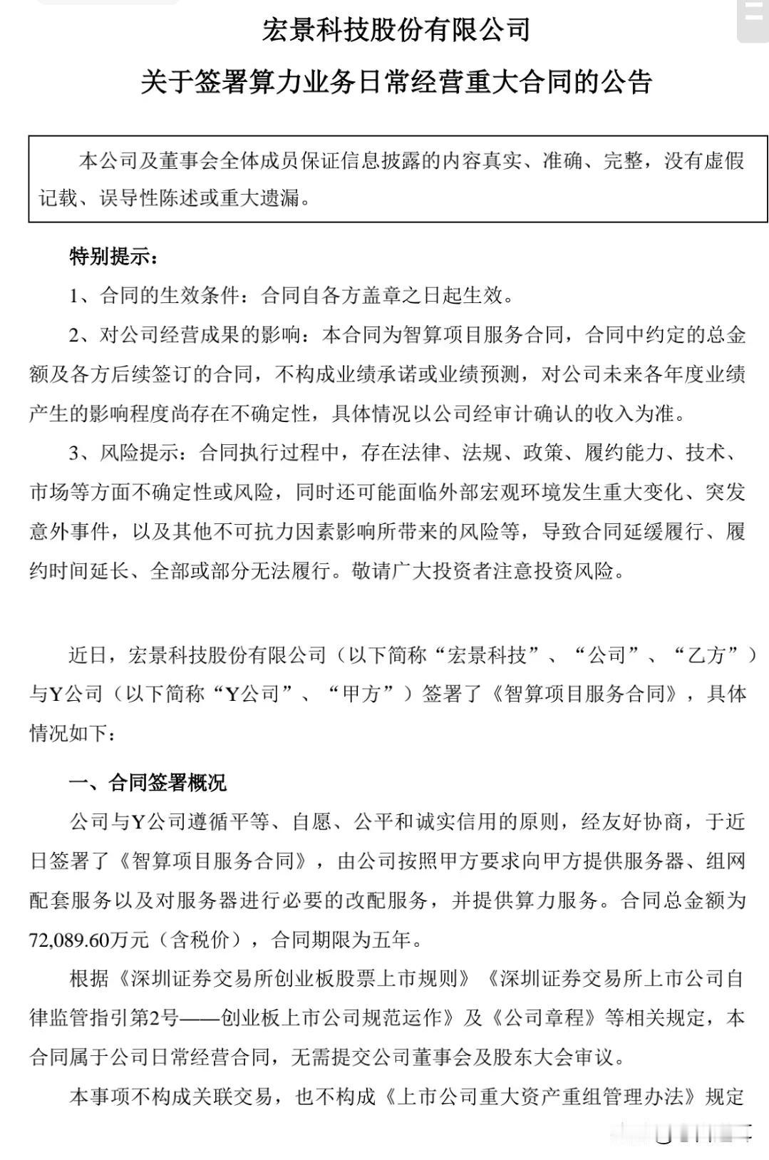 一个连对方公司名字都不敢说的大合同有多大可信度
在公司股价连创历史新高的时候，它