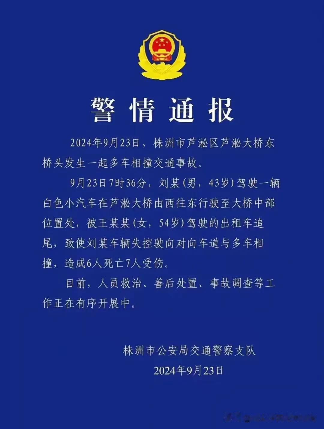 株洲这场车祸，实为人祸，出租车女司机要承担主要责任，如果不是她追尾前车，这场车祸