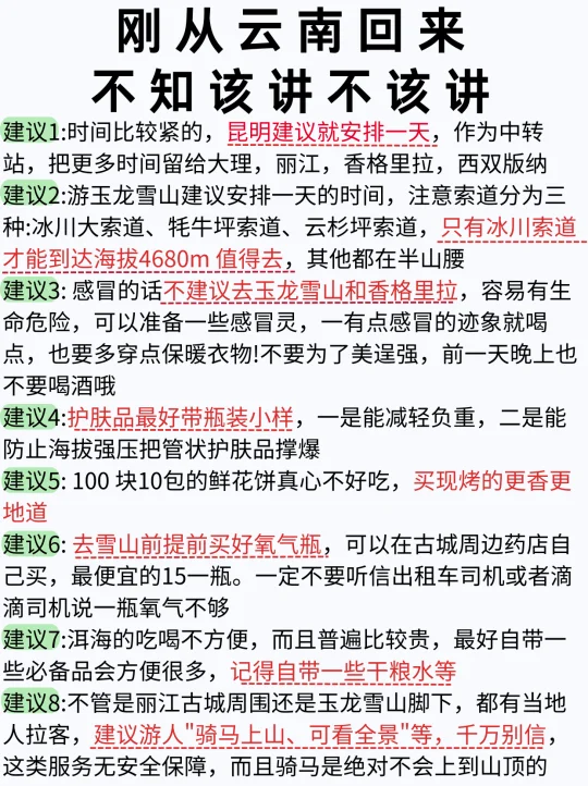 写给9-10月准备来云南的姐妹！超详细云南攻