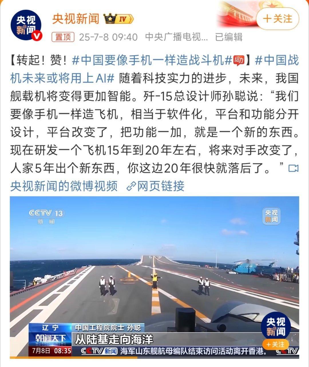 中国要像手机一样造战斗机还有人嘲笑小米用做手机的思维造汽车，可笑可笑！雷军造手机