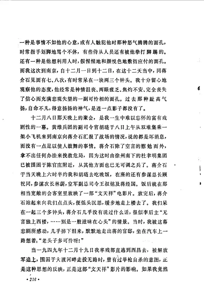 宋希濂回忆1948年12月8日 蒋介石召见场景