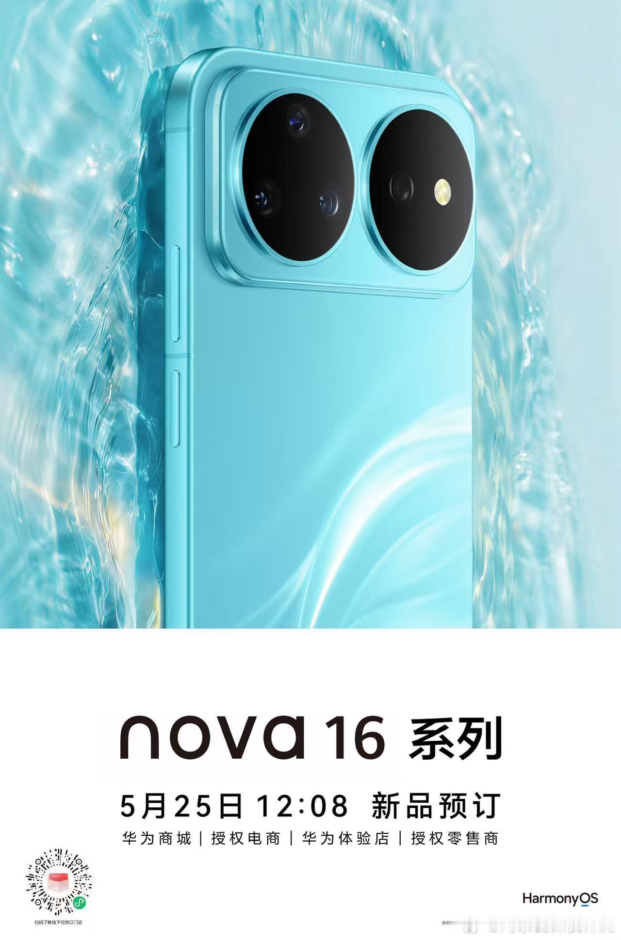 依然是超级清新的配色，nova也定档了！华为nova16发布会定档6月1日 最新