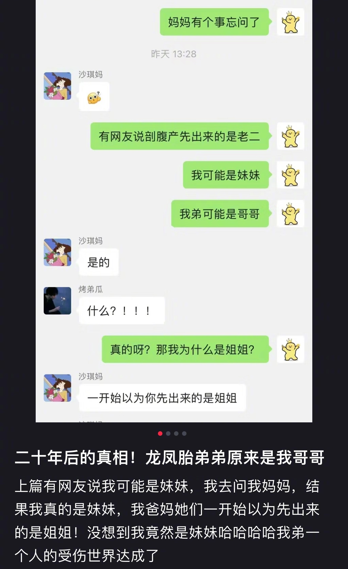 原来双胞胎先出来的那个不一定是老大 ​​​