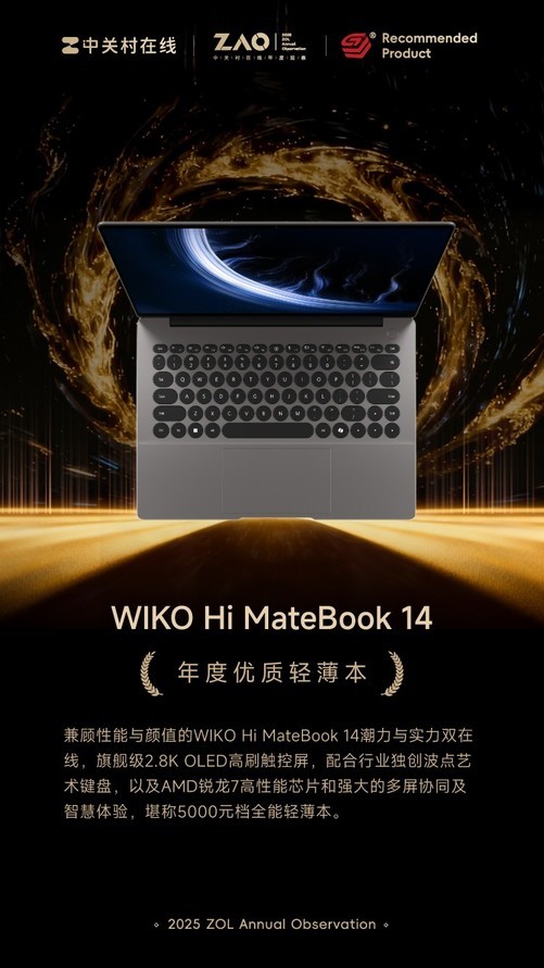 ZOL推荐2025年度优质轻薄本：WIKO Hi MateBook 14