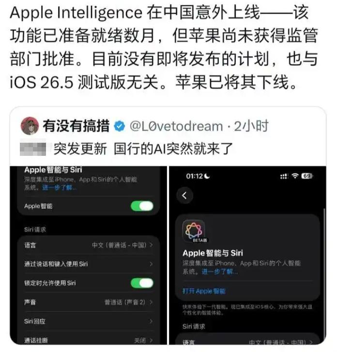乌龙事件！苹果上线国行AI后紧急下架
 
3月31日，苹果AI也就是Apple 
