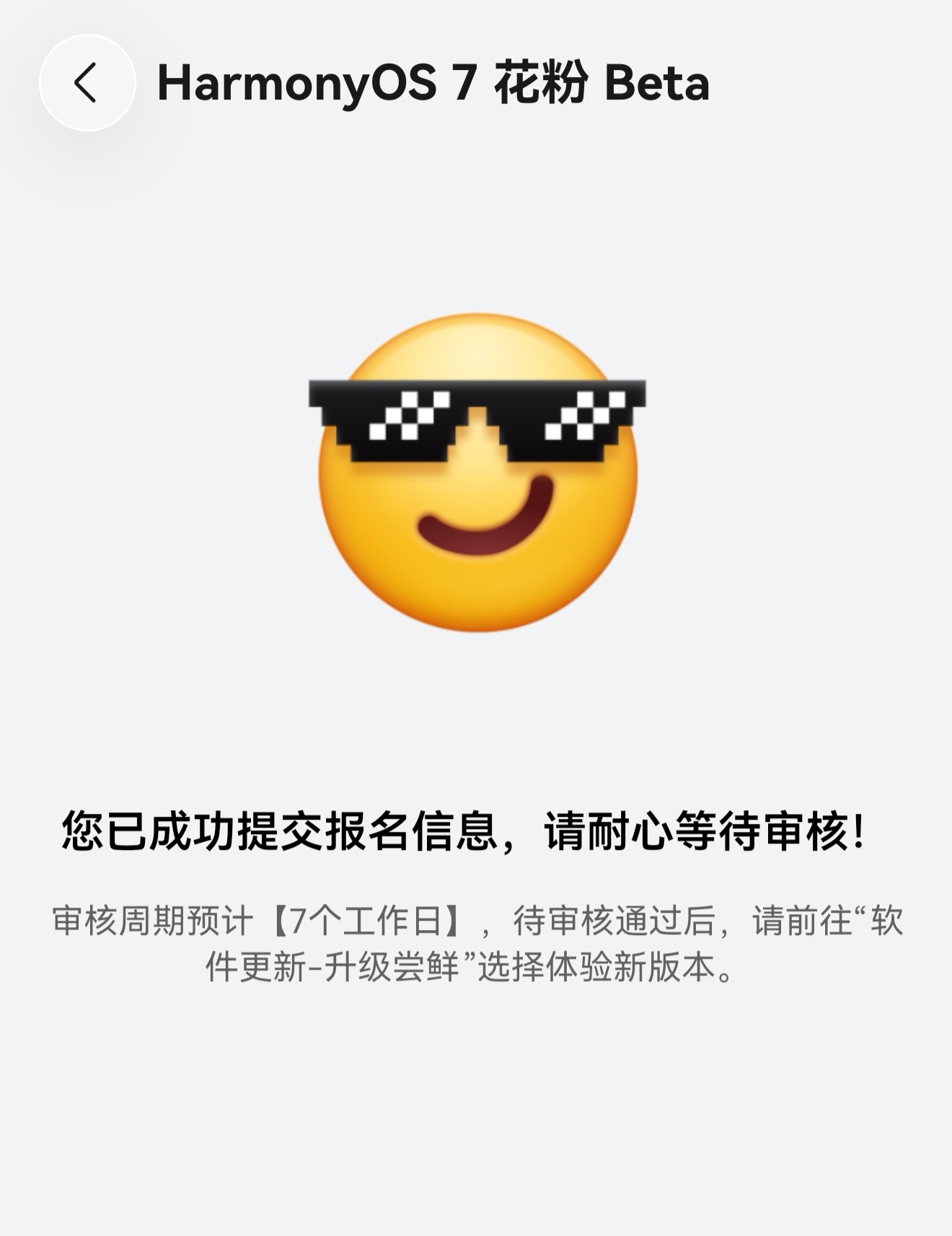 HarmonyOS7 报上名了，题目比开发者内测简单多了，希望能抽中