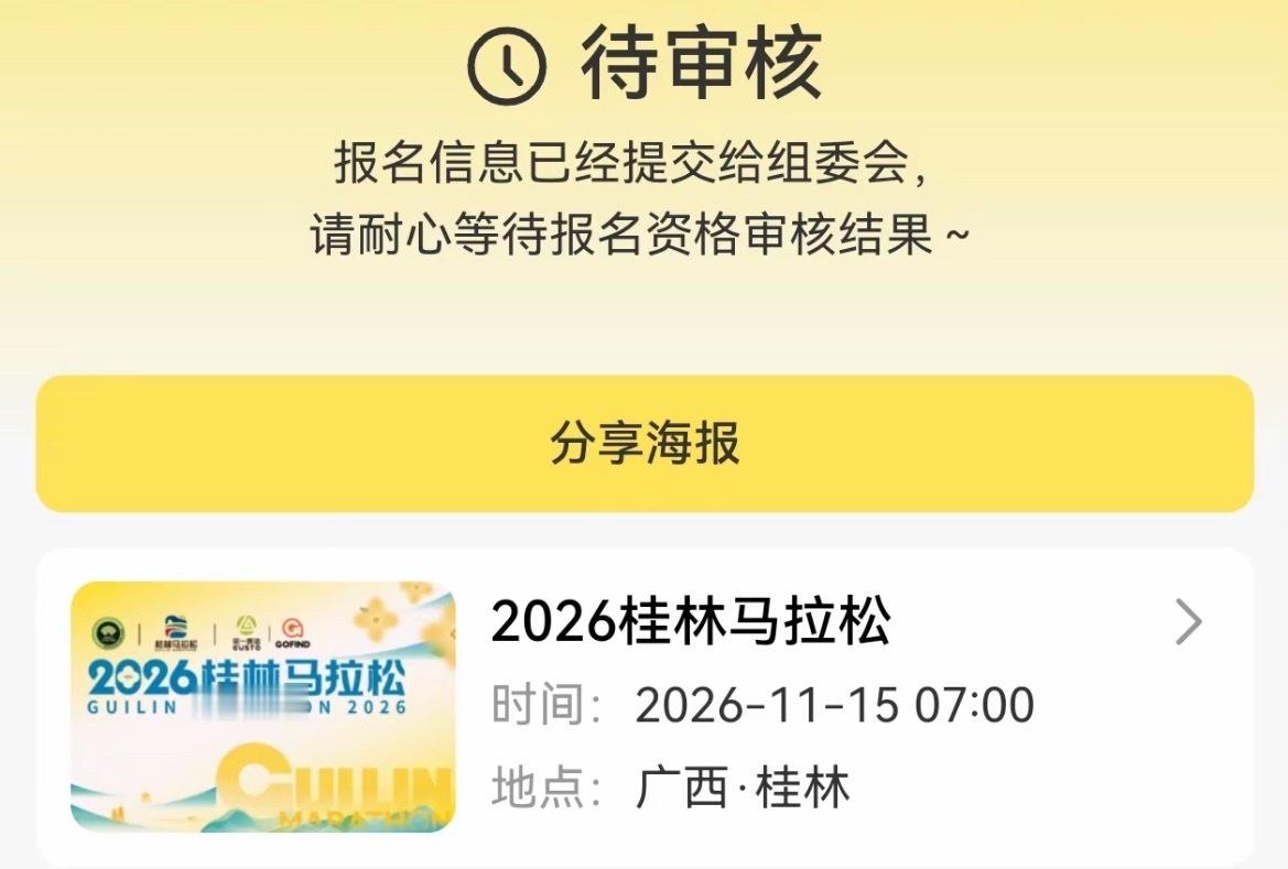 2026桂林马拉松2026桂林马拉松赛 2026年11月15日（星期日）上午7: