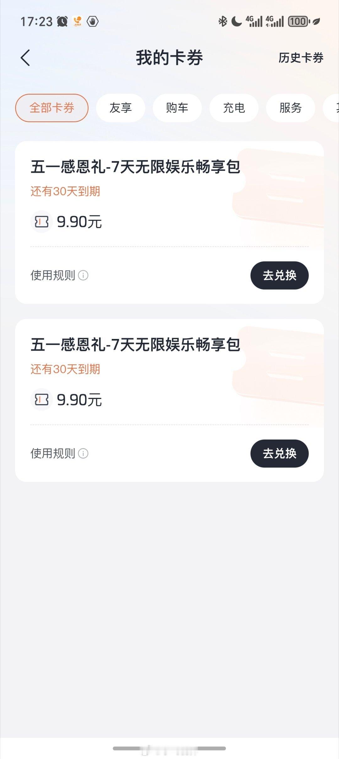 智己车主们注意啦，官方又送福利了！这次是无限流量畅享包，虽然我每个月送的娱乐流量
