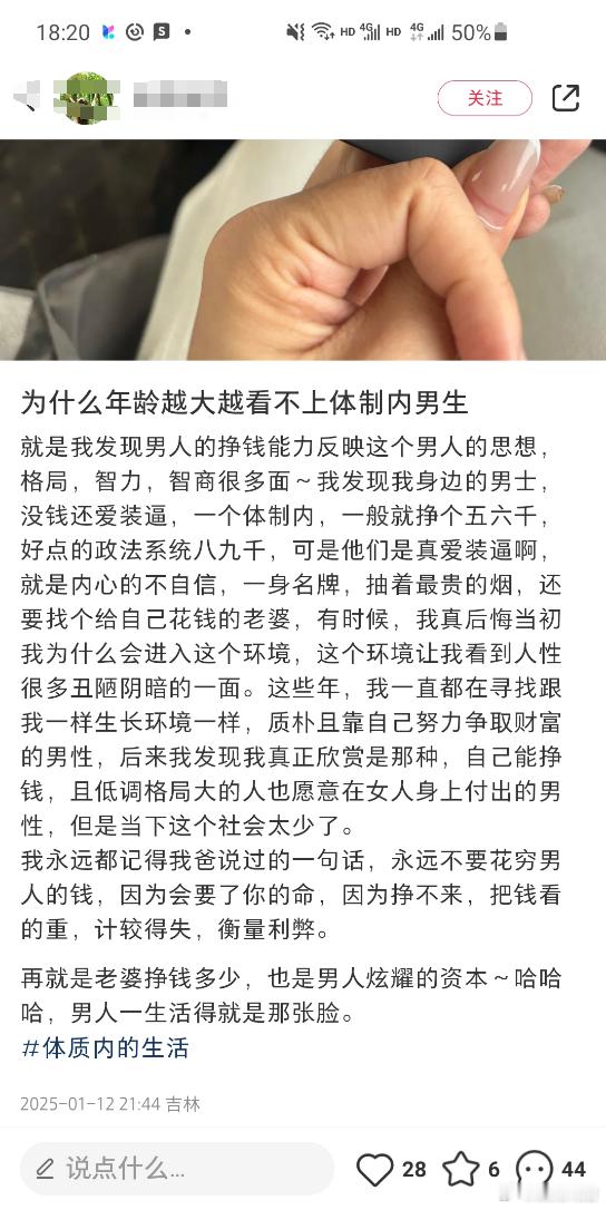 “为什么年龄越大越看不上体制内男生” 