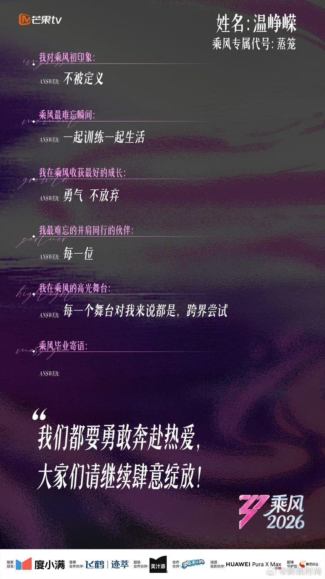 温峥嵘本人认证蒸笼乘风2026排练室欢乐名场面的蒸笼外号，温峥嵘亲自盖章接纳玩梗
