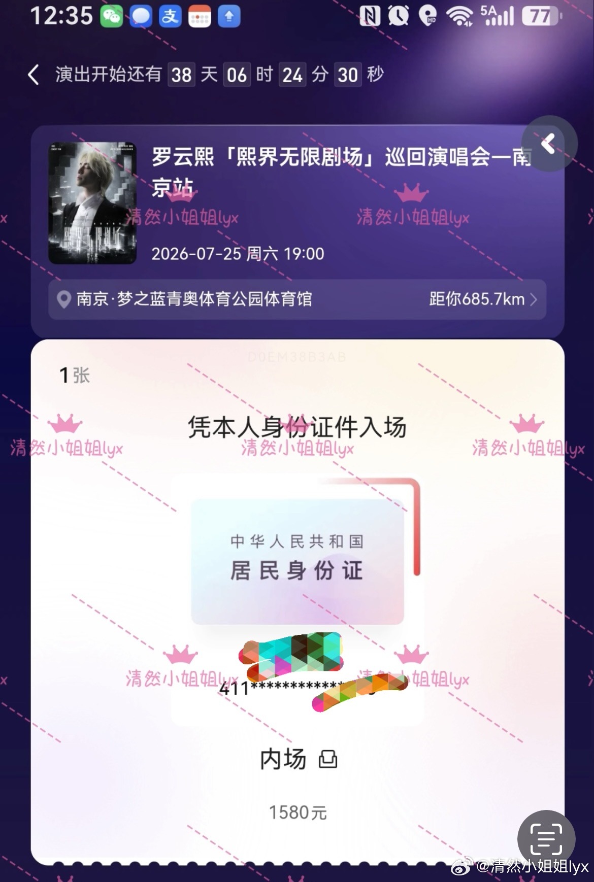 成 功 抢 到 内 场 🎫啦！开心～～！     不得不说，在喜欢小哥哥这件事