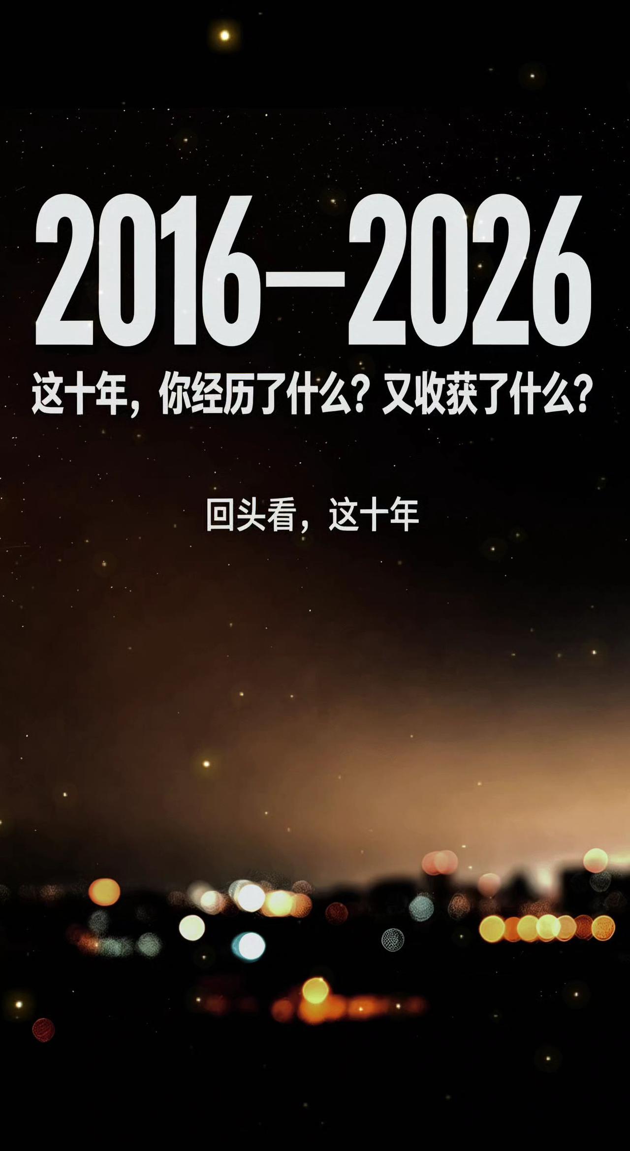 岁月不饶人，这张图你想到了啥？2026已进入倒计时 谁能预知未来的剧本  致过往