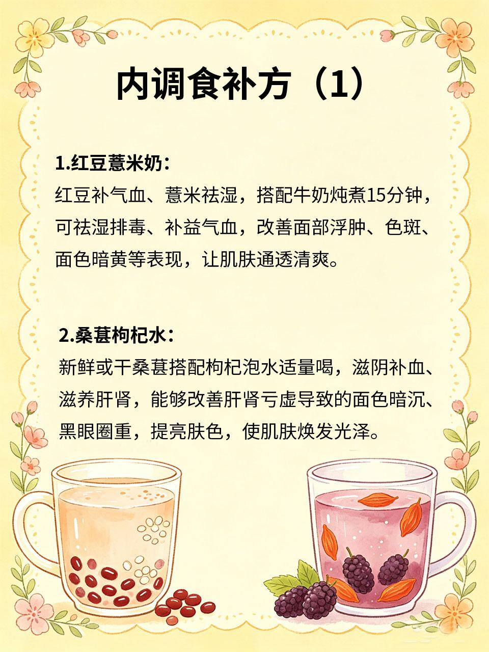 食补改善气色，素颜颜值翻倍涨
面部气色是身体状态的直接体现🪞，气色暗沉、发黄憔