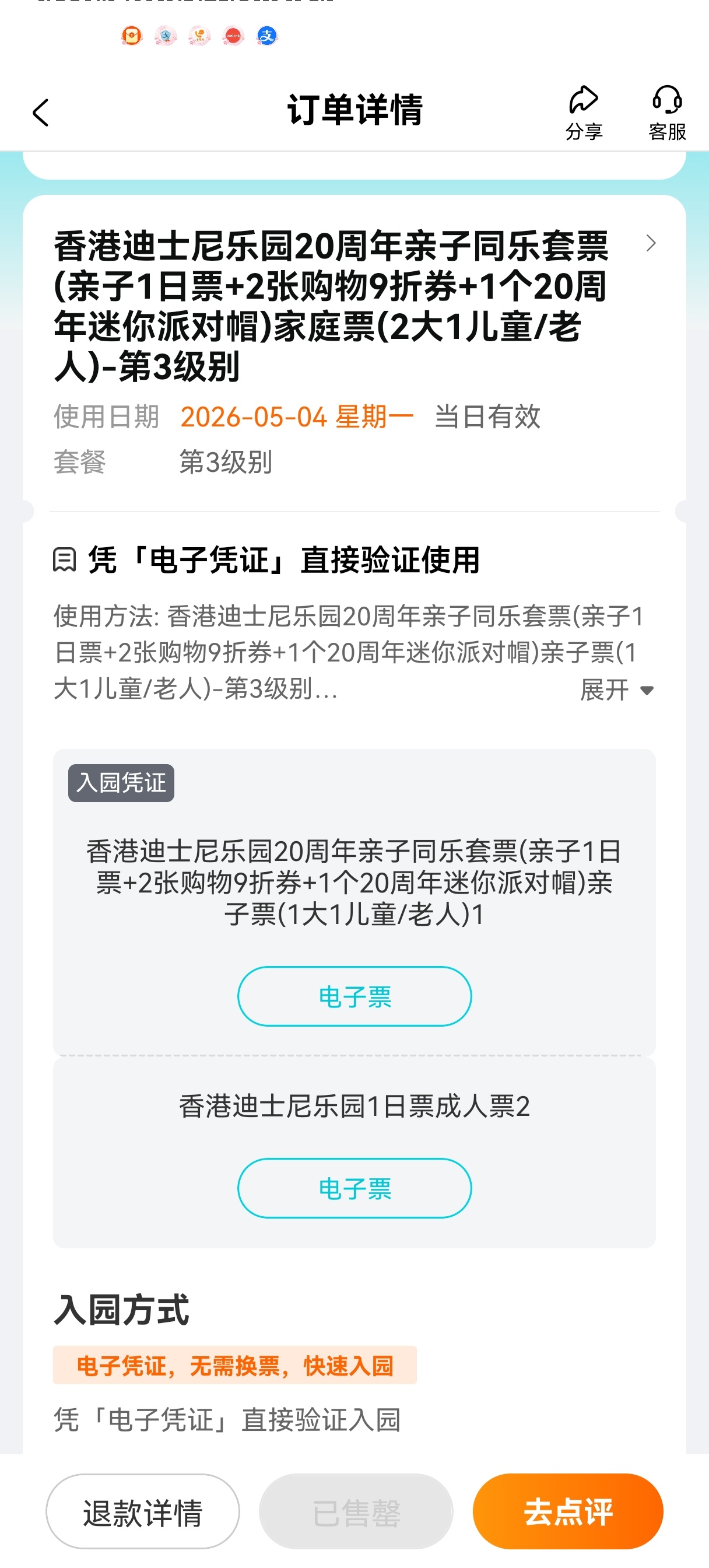 五一的时候好朋友去香港迪士尼，今天聊天听到的糟心事我想问问难得的五一就被你们这票