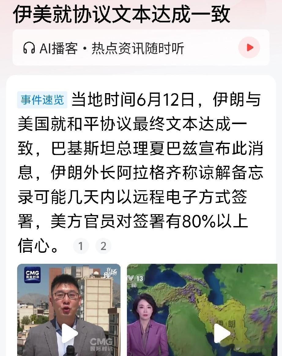 美国和伊朗骤然达成和平协议！美国对伊朗已无更佳对策，与伊朗开战，美国将得不偿失。