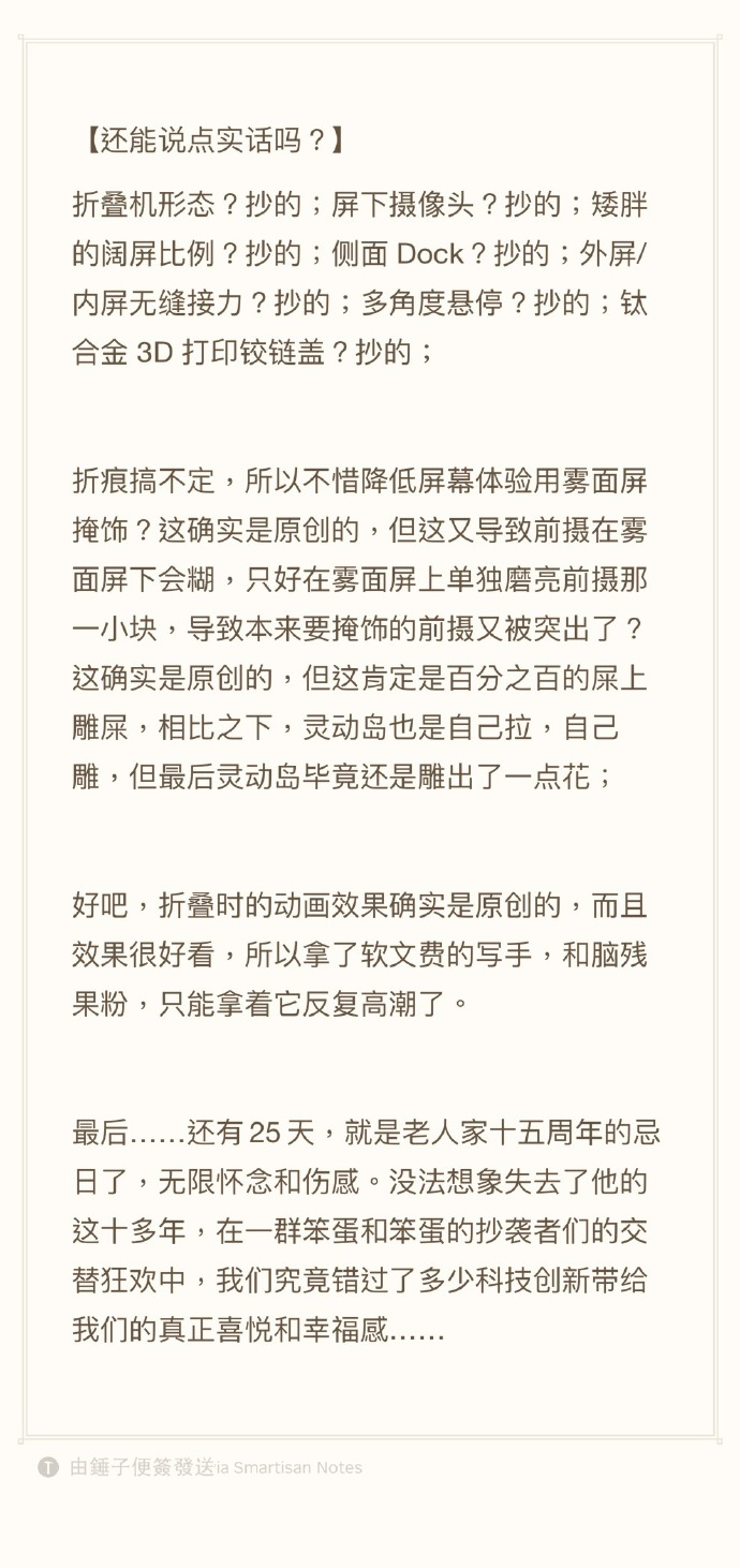 罗永浩吐槽iPhoneDuo多处抄袭 哈哈，给罗老师气坏了本身iPhone Du