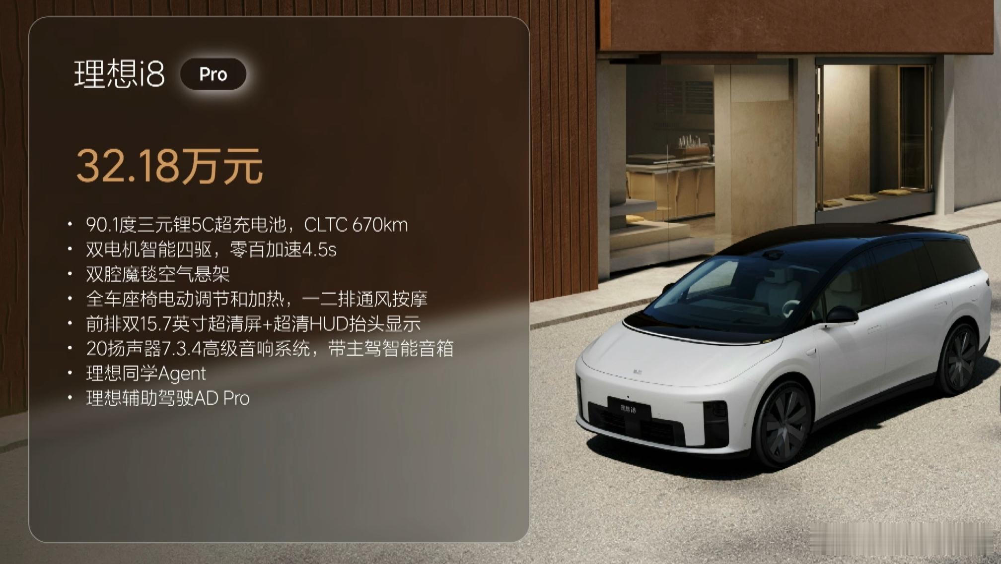 理想i8全系价格：理想i8 Pro，90.1kWh，CLTC续航670km，价格