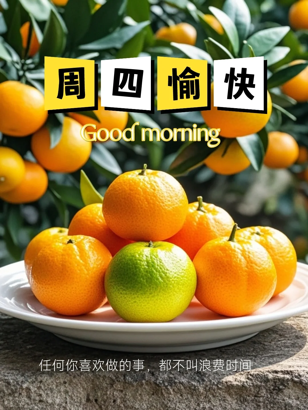 满满的维生素，甘甜多汁，橙子🍊文案