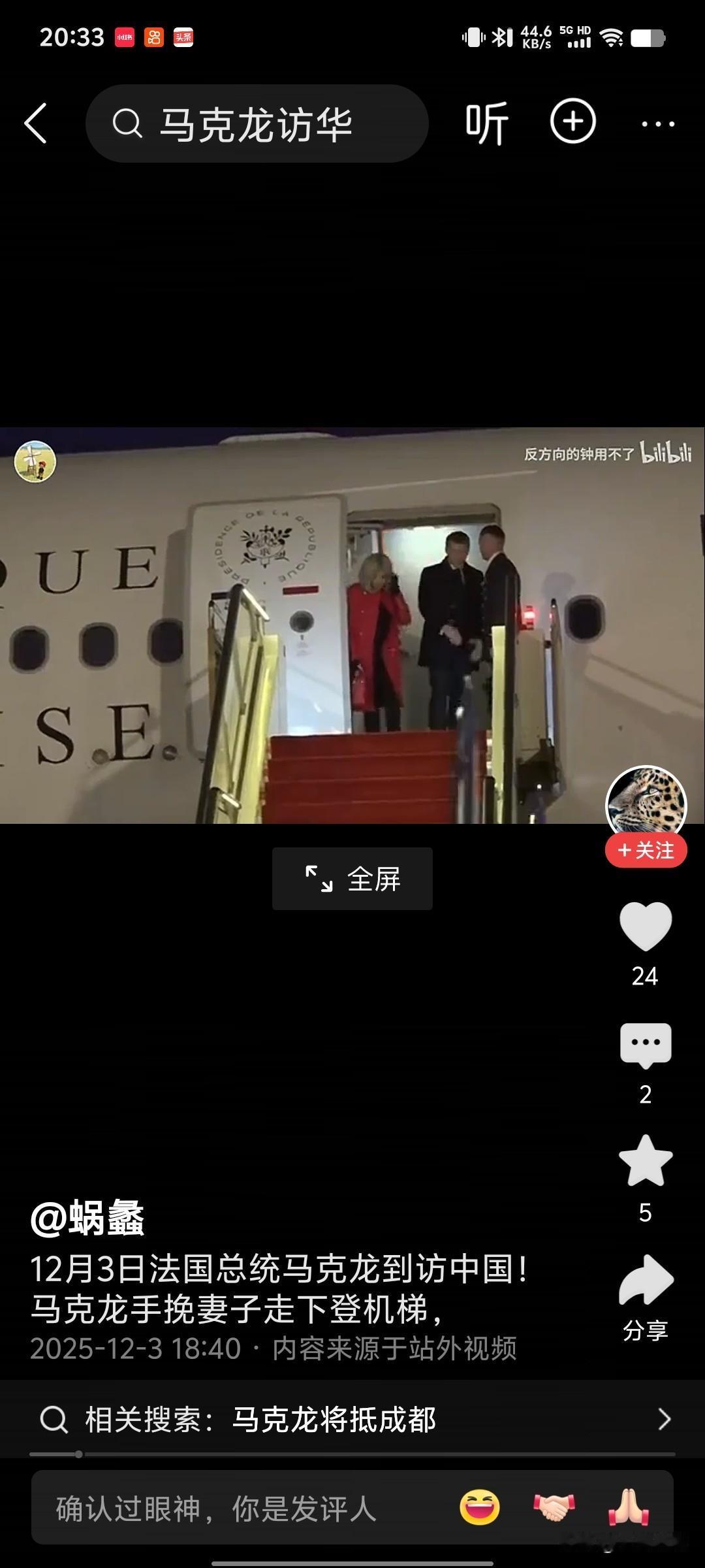 刚刚法国总统马克龙和夫人布丽吉特到达北京首都机场，马克龙依然英俊潇洒，风流倜傥，