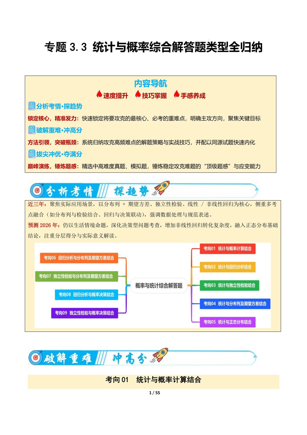 高考数学培优——概率与统计9大题型汇编