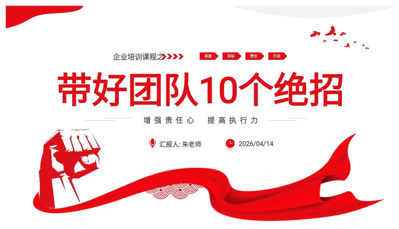 年薪80万的总监熬夜13天整理出来的“带好团队10个绝招”真牛
