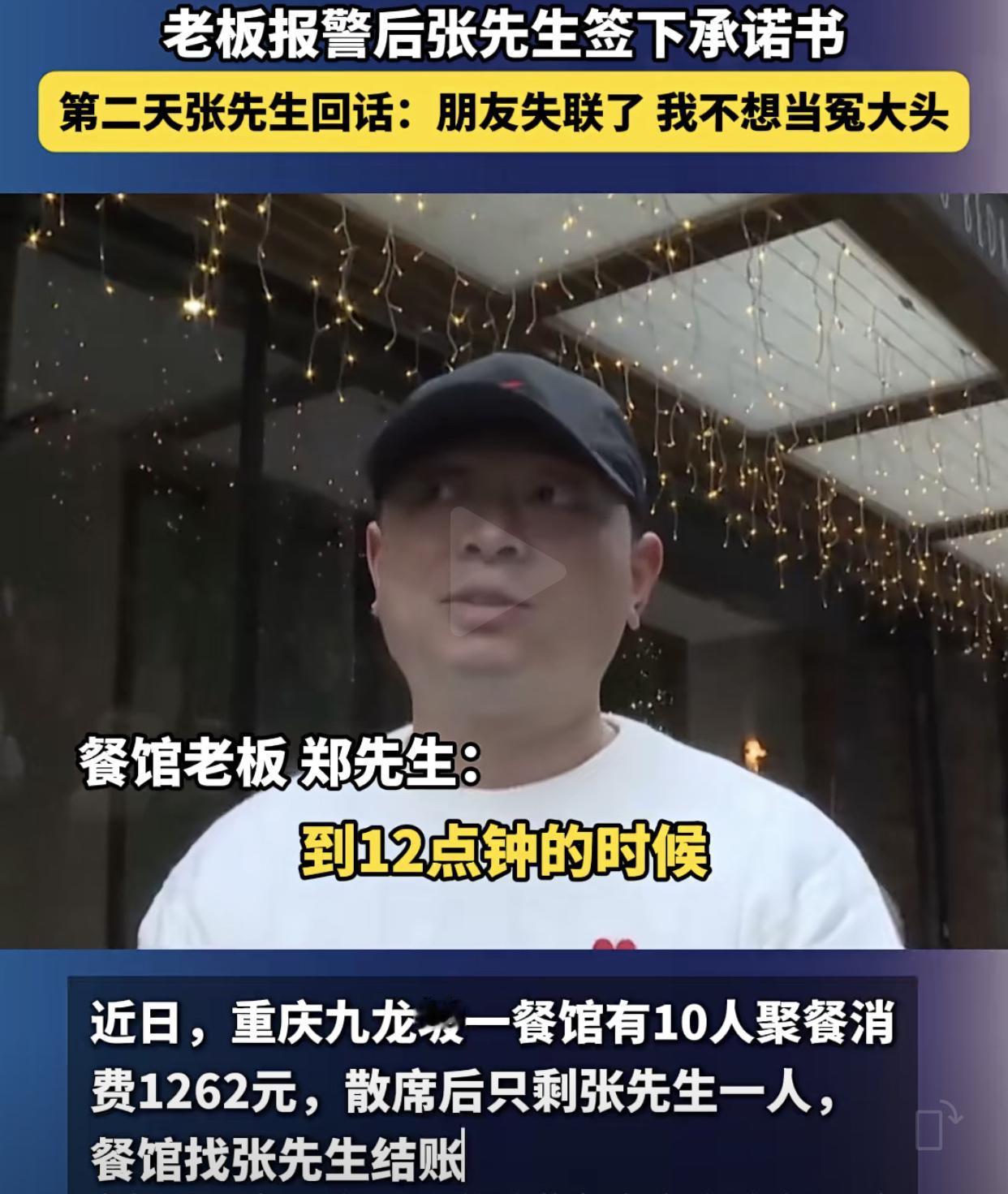 这波操作似曾熟悉！
重庆九龙坡杨家坪一餐馆，10名男女聚餐，大吃大喝后消费了12