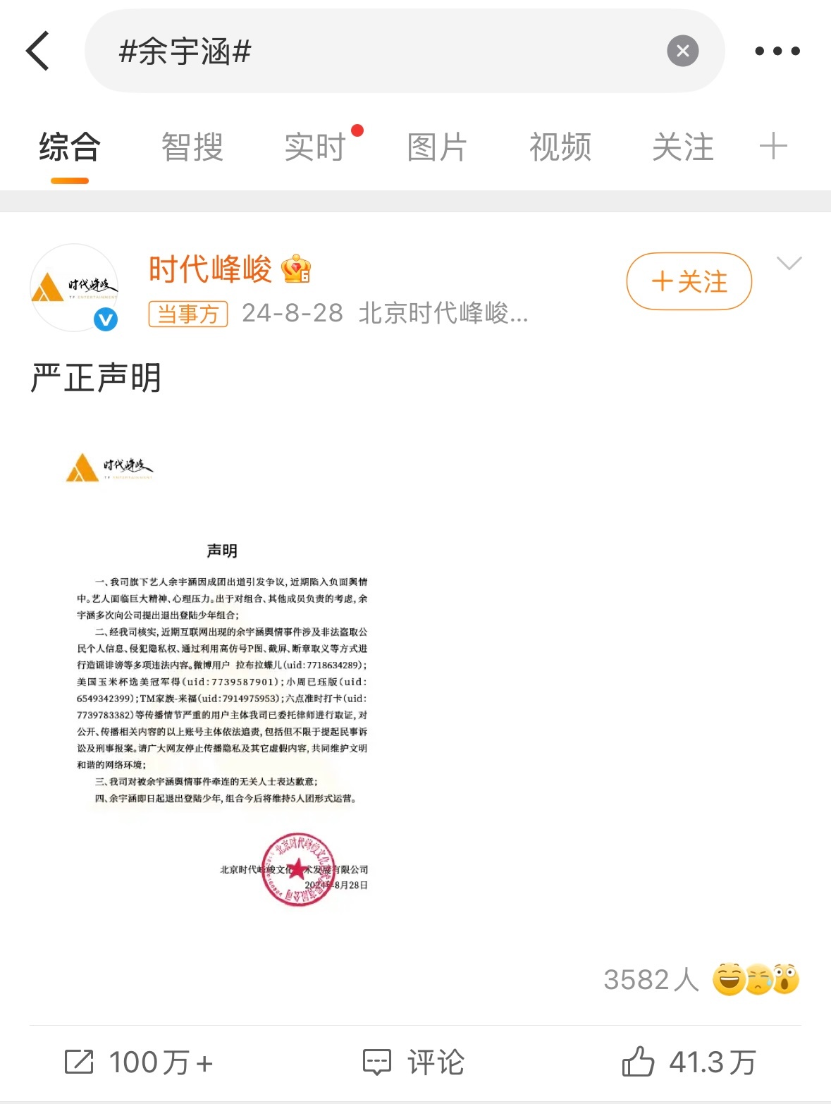 余宇涵广场上的这个声明，这辈子还有可能洗掉吗？